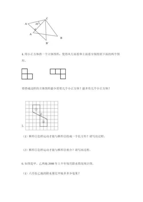 人教版五年级下册数学期末测试卷附下载答案.docx