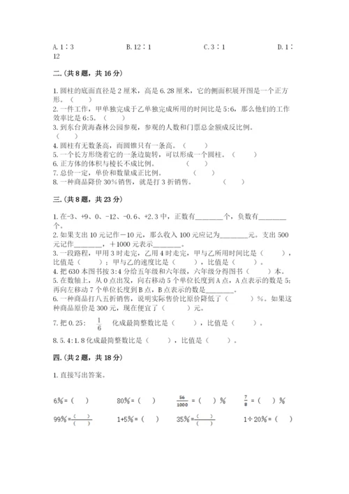 小学数学六年级下册竞赛试题带答案（精练）.docx