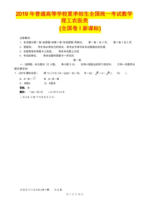 高考理科数学全国新课标卷1(附答案).docx