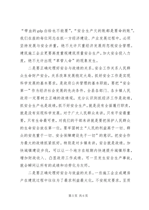 副县长在全县建筑质量安全工作会议上的讲话(摘要).docx