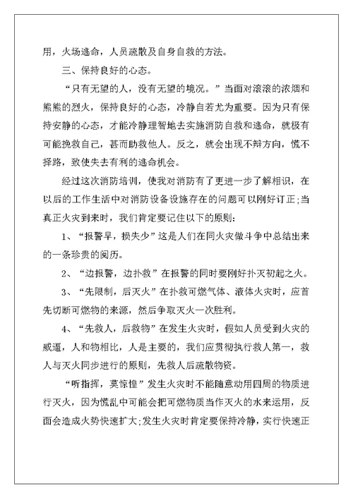 2022年河北校园消防安全公开课心得与体会2022