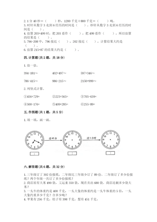 小学三年级上册数学期中测试卷带答案（典型题）.docx