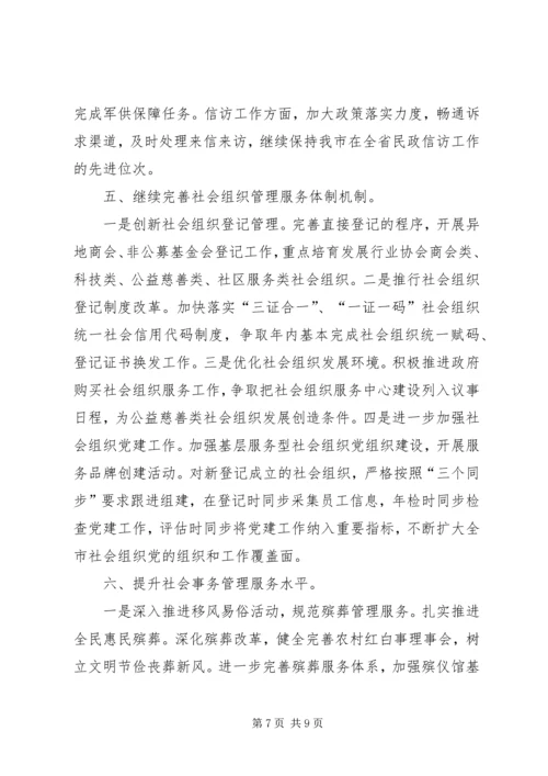 民政局工作计划要点范文.docx