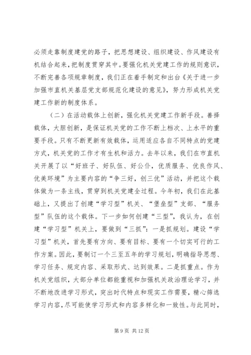 机关党的建设调研报告 (2).docx