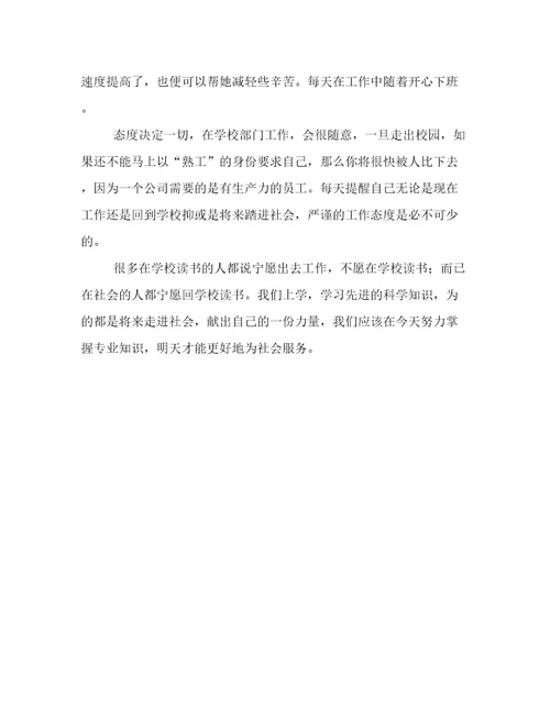大学生寒假手机厂打工社会实践总结报告