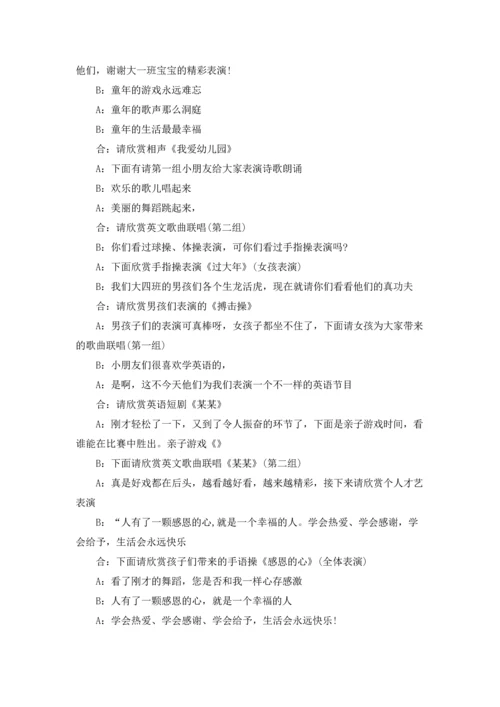庆元旦联欢晚会主持词.docx