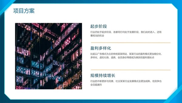 蓝色简约商务实景渐变品牌商业计划书PPT模板