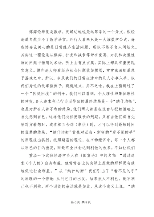 学习生活中的博弈论的体会 (4).docx