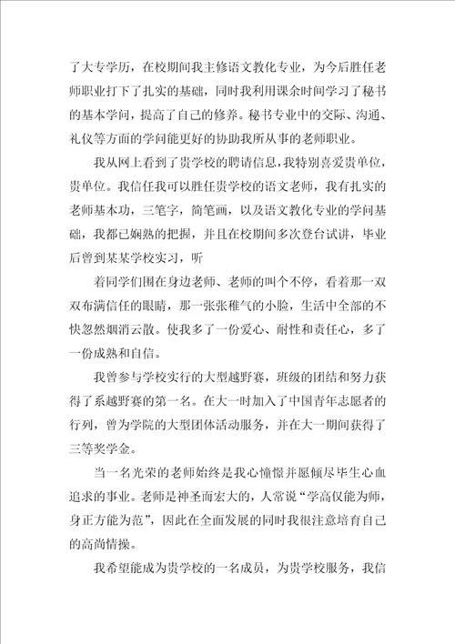 有关教育专业求职信汇编十篇