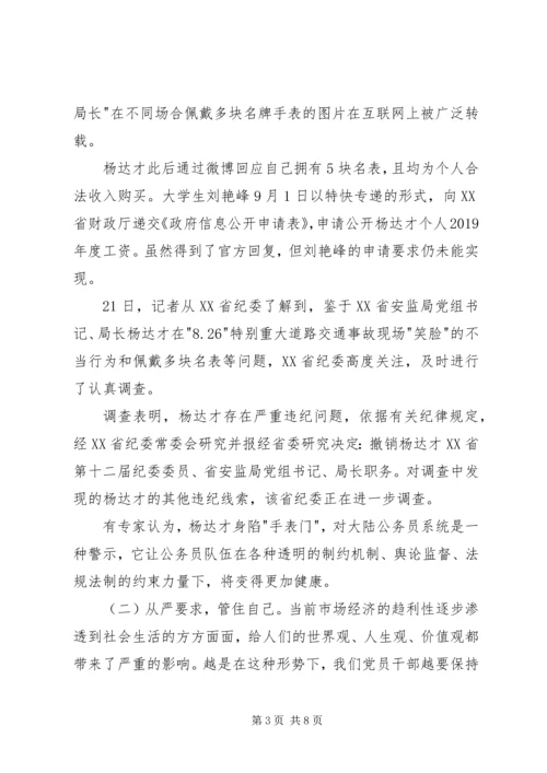 党风廉政建设警示教育宣讲提纲.docx