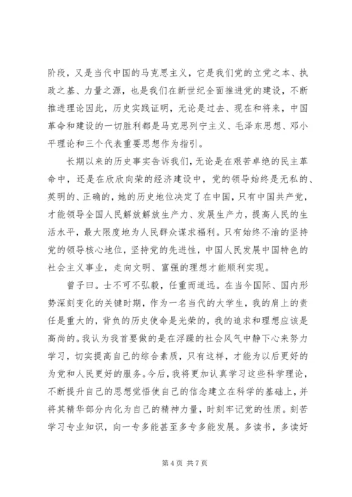 党的性质和指导思想思想汇报.docx