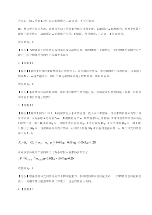 专题对点练习新疆喀什区第二中学物理八年级下册期末考试章节训练试题（含详解）.docx