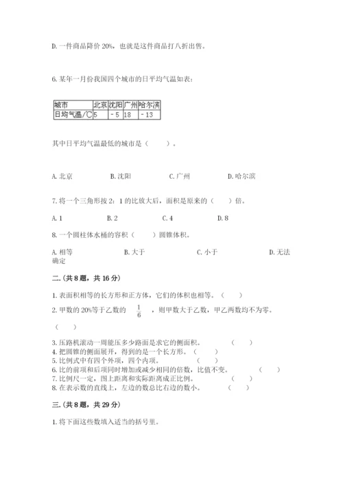 人教版六年级数学下学期期末测试题（名师系列）.docx