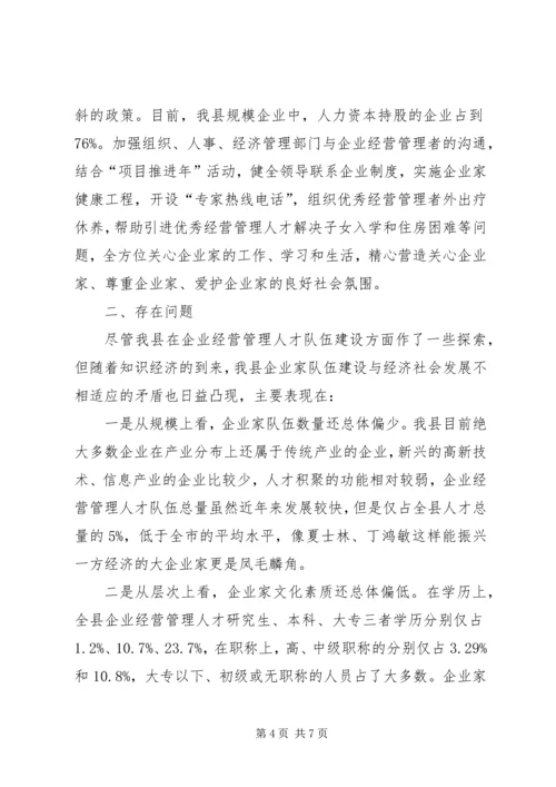 企业党建队伍建设思考.docx