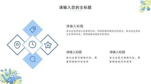 蓝色小清新花卉教学课件PPT模板