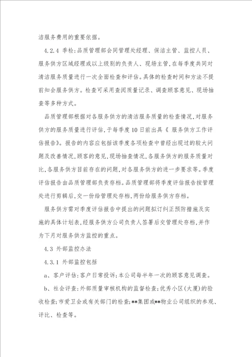 外包管理办法13篇