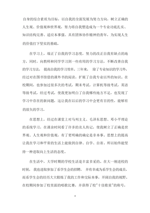 最新精选综合素质自我陈述报告.docx