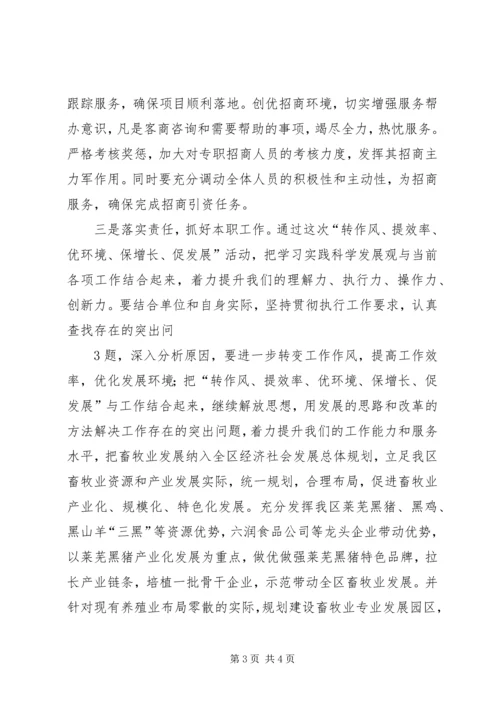 转作风提效率优环境保增长活动个人整改方案 (4).docx