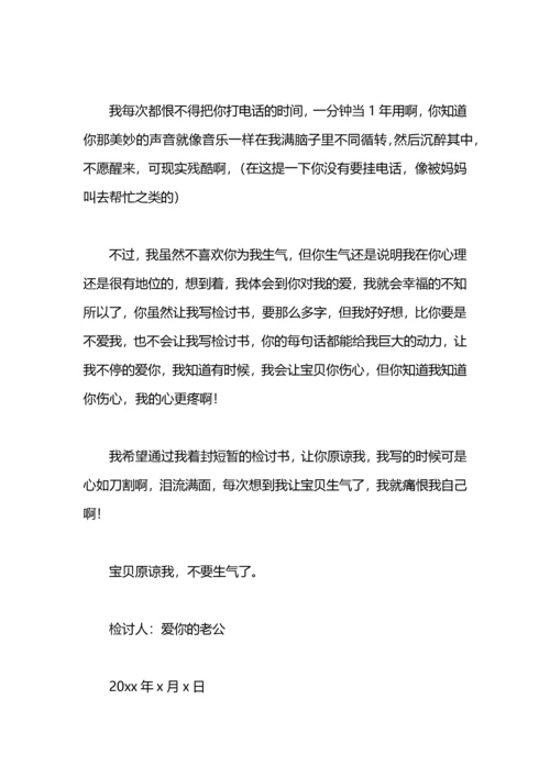 2021年求老婆原谅检讨书范文.docx