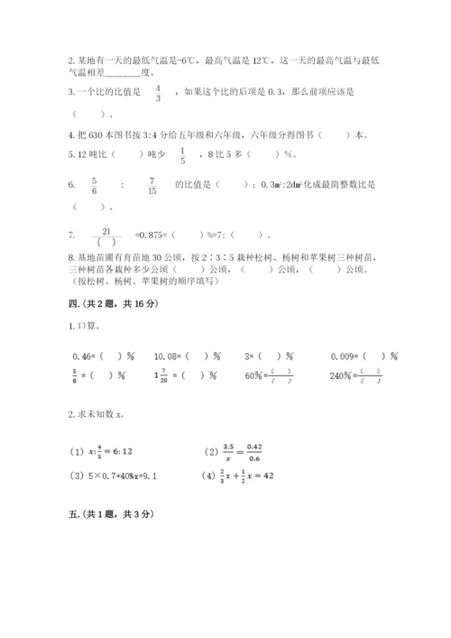 六年级毕业班数学期末考试试卷附参考答案（精练）.docx