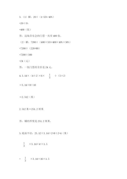 六年级下册数学期末测试卷附完整答案（各地真题）.docx