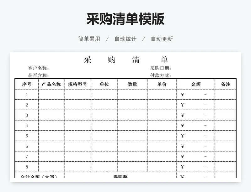 采购清单模版