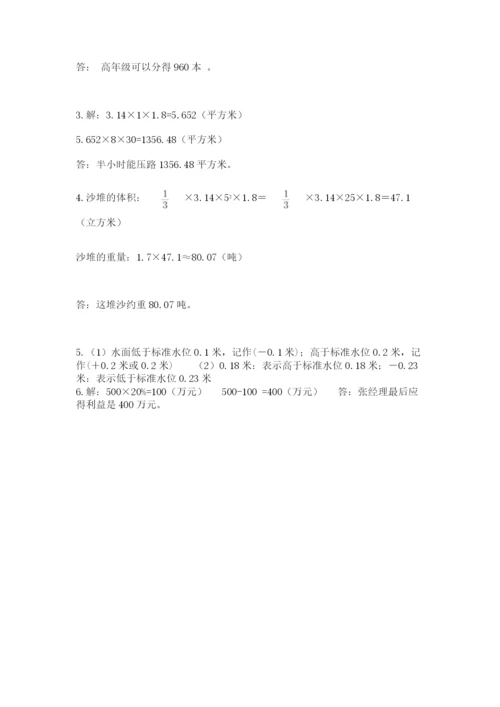 西藏小升初数学期末测试卷精选.docx