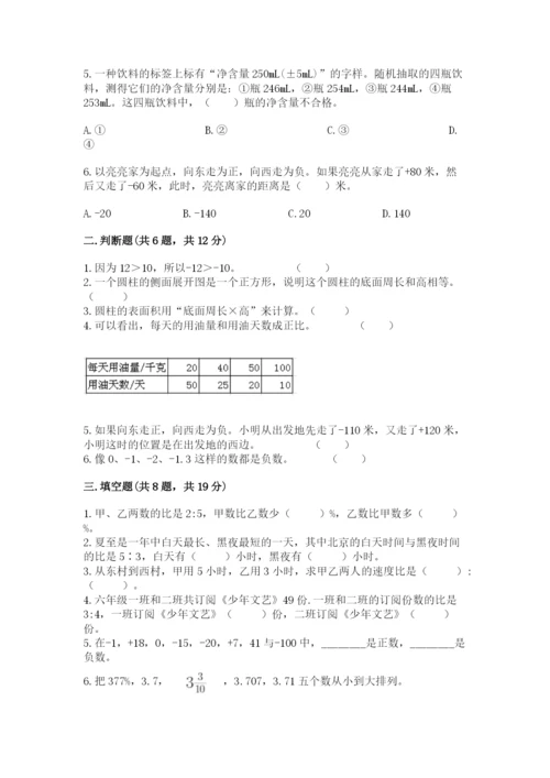 上思县六年级下册数学期末测试卷及参考答案.docx