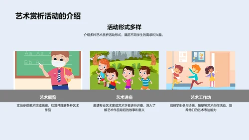 艺术赏析教学PPT模板