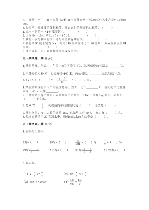 北京海淀区小升初数学试卷含答案（名师推荐）.docx