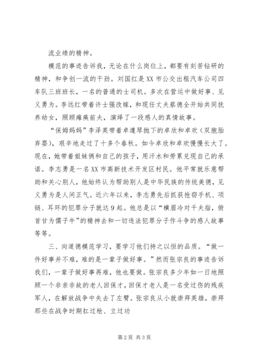 学习优秀道德人物模范心得体会_1 (2).docx