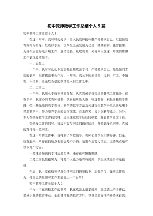 初中教师教学工作总结个人5篇.docx