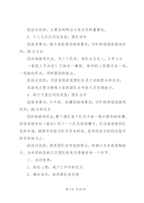 企业文化活动方案.docx