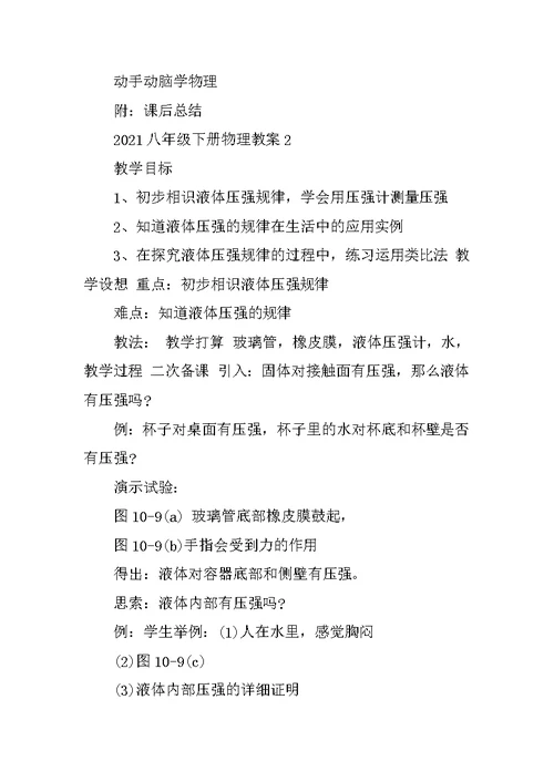 2021八年级下册物理教案