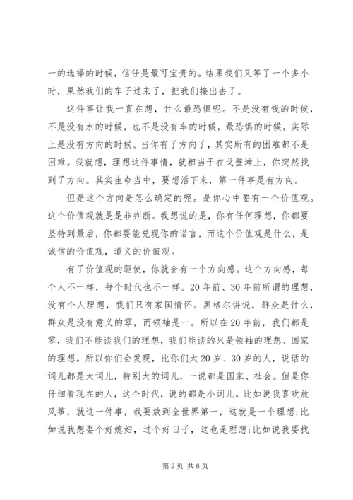 冯仑演讲稿：理想丰满.docx