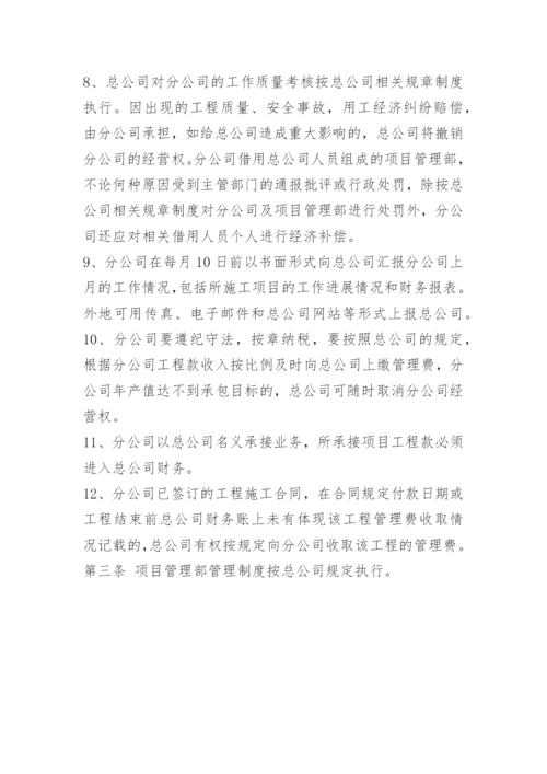 建筑业分公司管理制度.docx