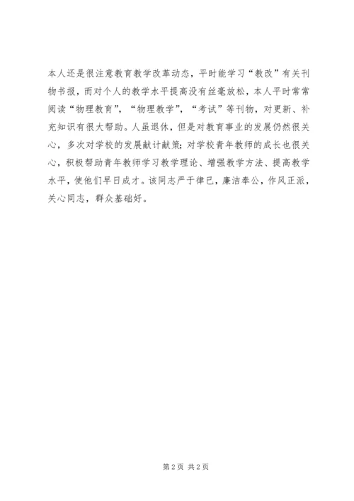 教育系统党员考察材料.docx