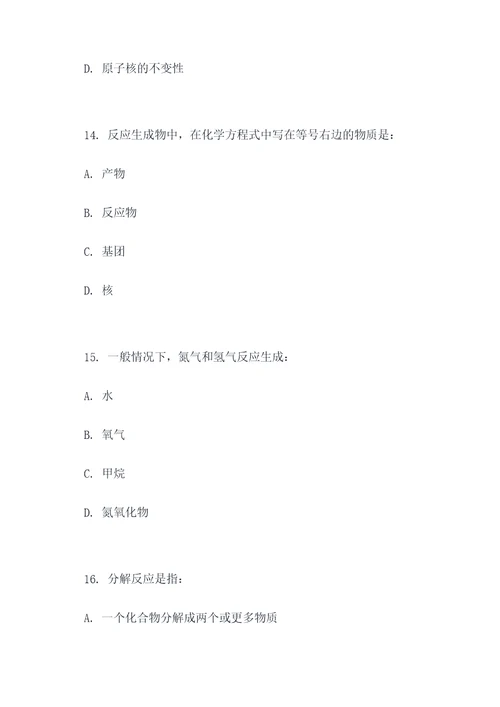 重庆化学中考选择题