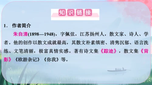 1《春》课件