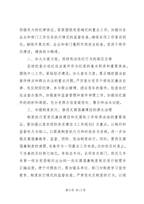 企业党风廉政建设新年工作计划.docx