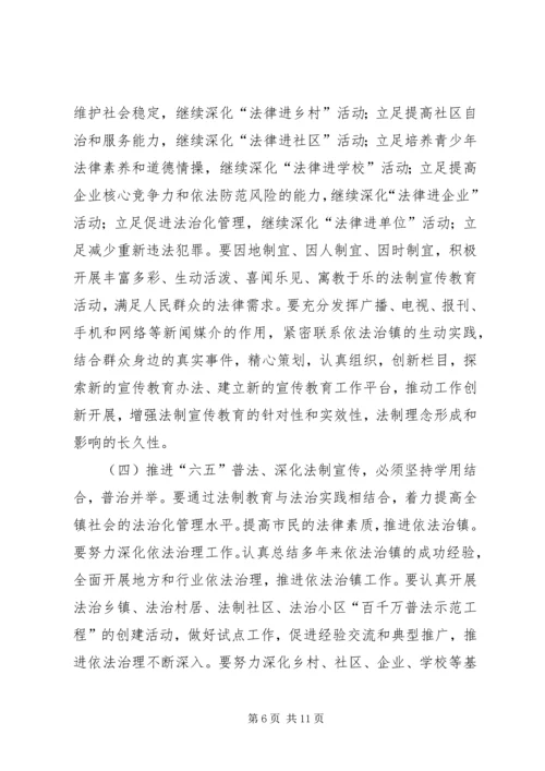 凉州户镇“六五”普法动员大会讲话稿.docx