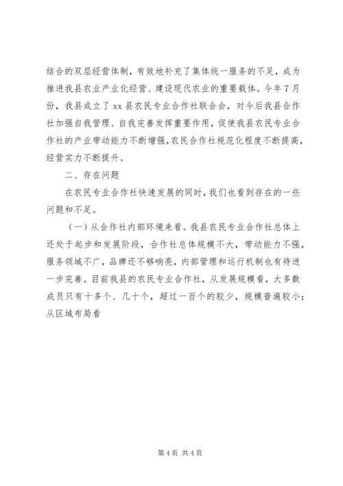 农业局长在X县农民专业合作社现场会上的讲话 (2).docx