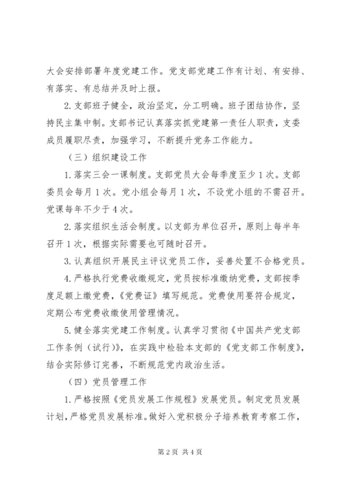 4某年度支部党建工作目标责任书.docx