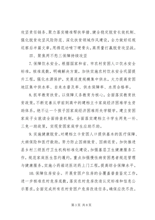 县级XX年脱贫工作要点.docx
