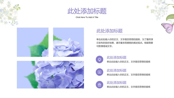 紫色水彩插画清新通用PPT演示模板