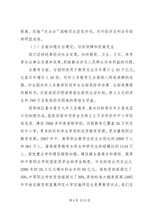 在十一届全国人大一次会议上的政府工作报告.docx