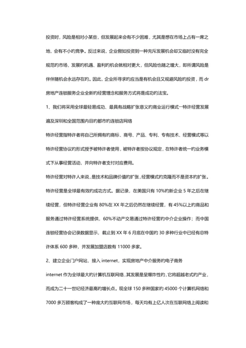 房产中介商业计划书.docx