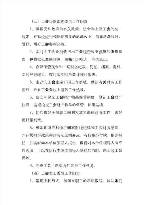 关于成立工会委员会的请示2全文完整