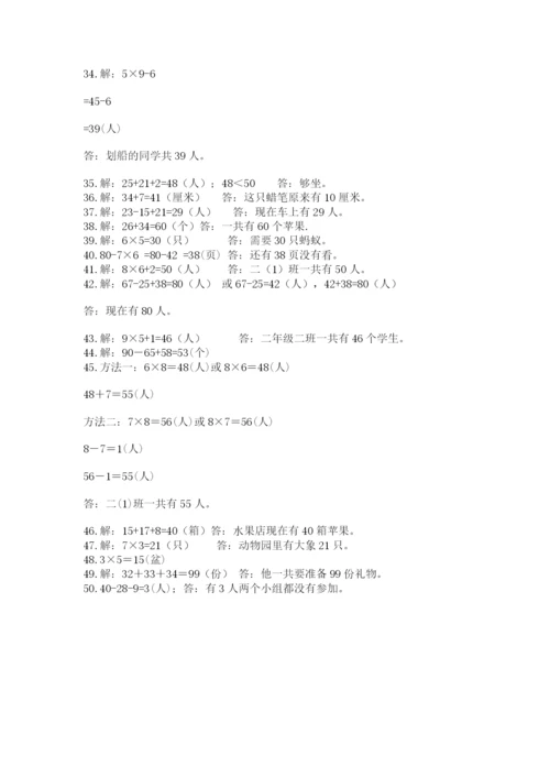 二年级数学应用题50道精选答案.docx