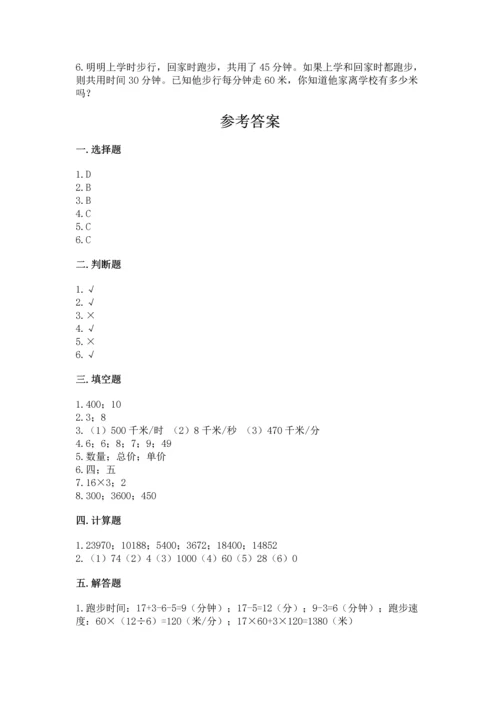 苏教版四年级下册数学第三单元 三位数乘两位数 测试卷及答案（精品）.docx